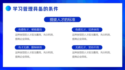 企业商业精英管理能力培训通用PPT模版