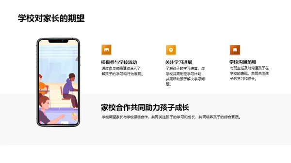 家校共育新策略