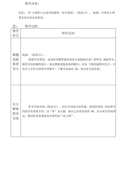 五年级下册音乐教案田园交响曲