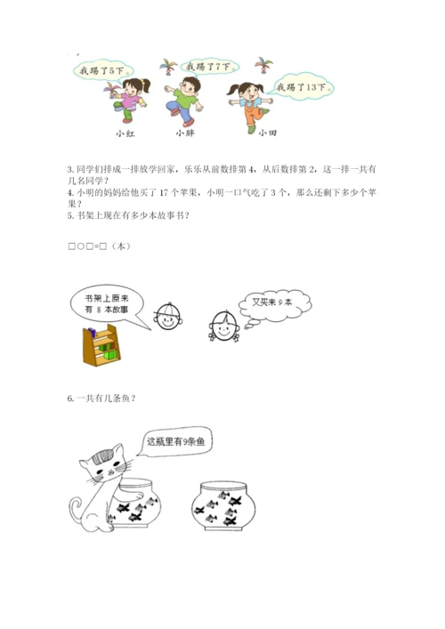 小学数学试卷一年级上册数学期末测试卷精品【含答案】.docx