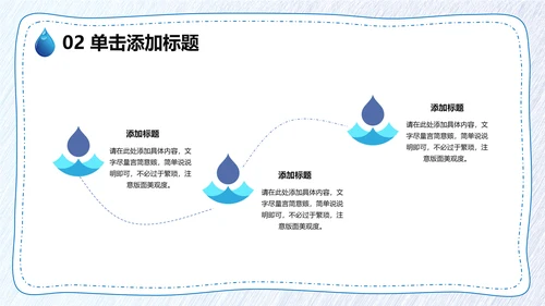 保护水资源，节约用水通用PPT模板