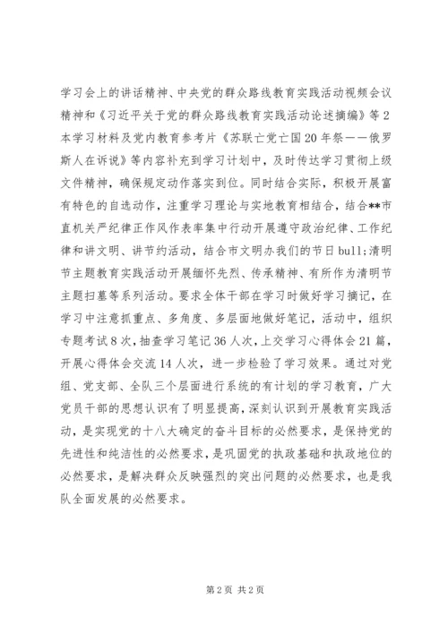 党的群众路线自评报告.docx