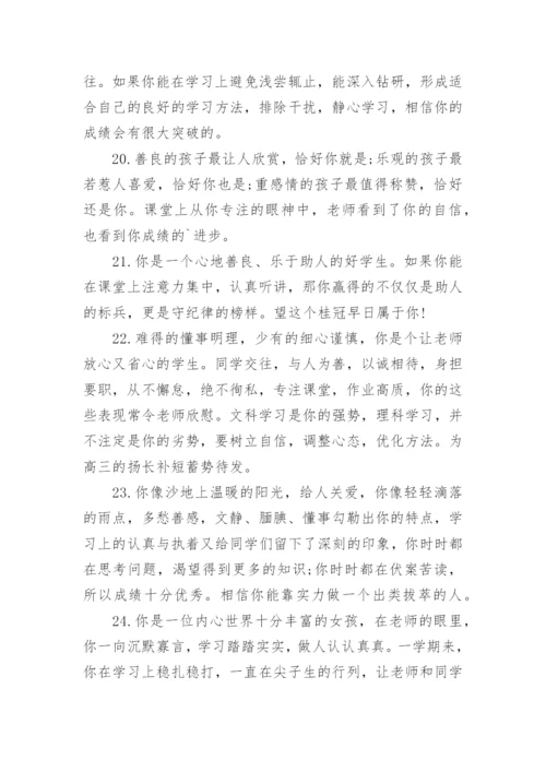 高中综合素质评价评语.docx