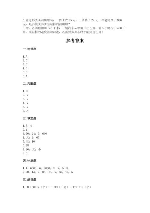 苏教版四年级上册数学第二单元 两、三位数除以两位数 测试卷及答案【最新】.docx