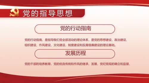 红色党建党支部述职报告计划PPT党课
