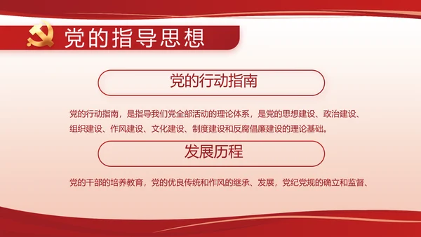 红色党建党支部述职报告计划PPT党课