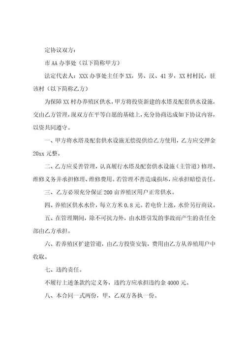 供水协议书集合10篇合同屋