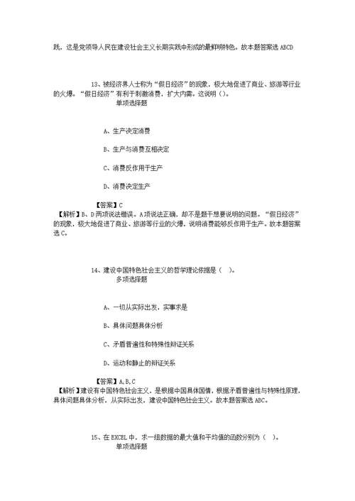 公务员招聘考试复习资料-中国科学院遗传与发育生物学研究所周俭民研究组2019招聘助理研究员试题及答案解析