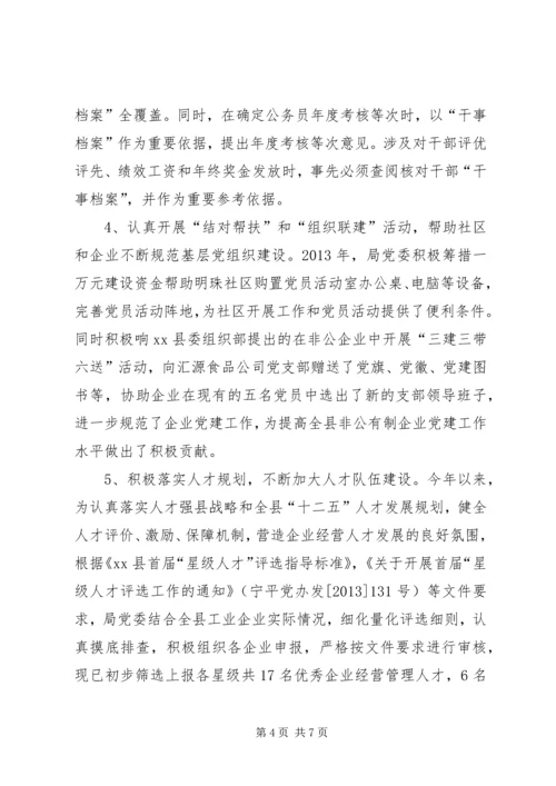 工业和商务局党委党建工作汇报.docx