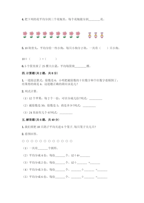 人教版二年级下册数学第二单元-表内除法(一)-测试卷附参考答案(培优).docx