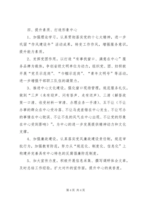 经济社会发展服务教育计划.docx