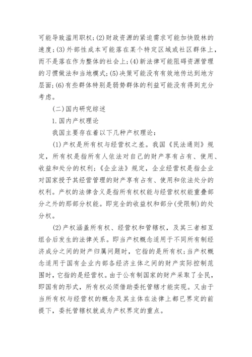 公共管理硕士MPA开题报告.docx