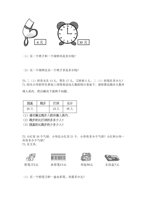 小学二年级上册数学应用题100道精品【满分必刷】.docx