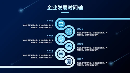 科技风企业发展时间轴PPT模板