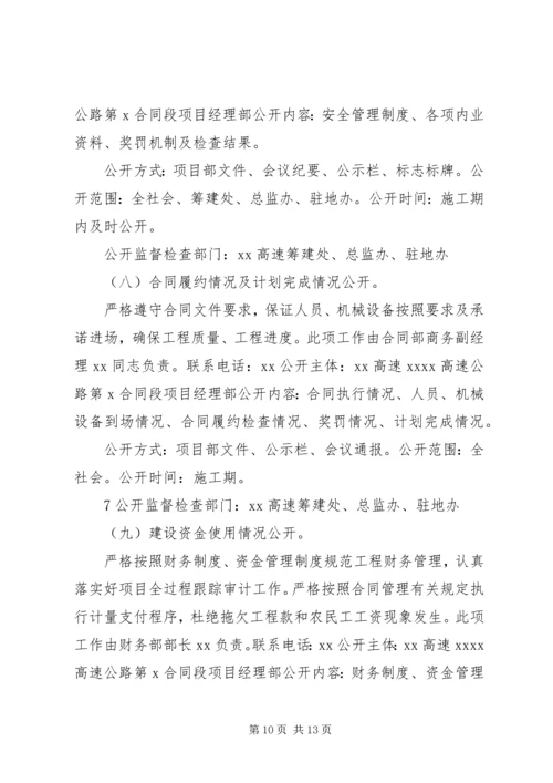 高速公路十公开实施方案.docx