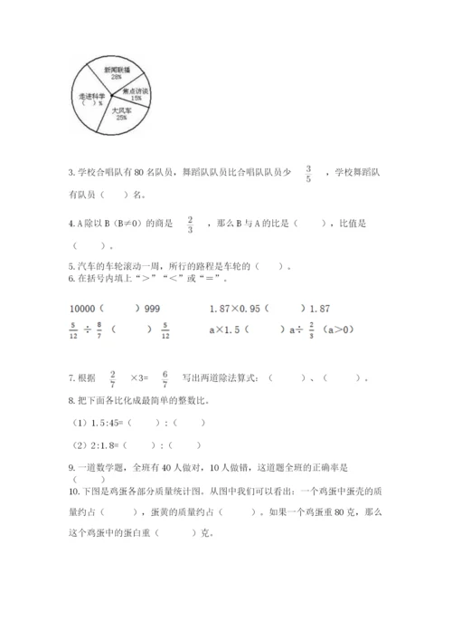 2022六年级上册数学期末考试试卷附参考答案（黄金题型）.docx