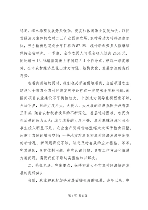 农村工作会议讲话(1).docx