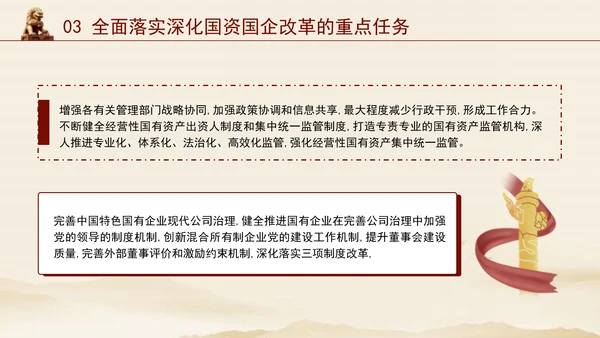 二十届三中全会关于深化国资国企改革党课ppt