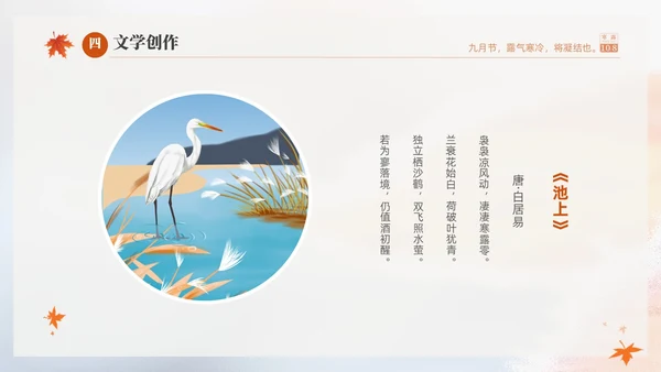 白色淡雅实拍风中国传统节气寒露节气介绍PPT