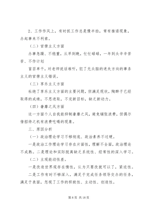 第一篇：四风方面存在问题自查报告.docx