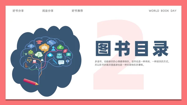 简约风刻意练习读书分享PPT模板