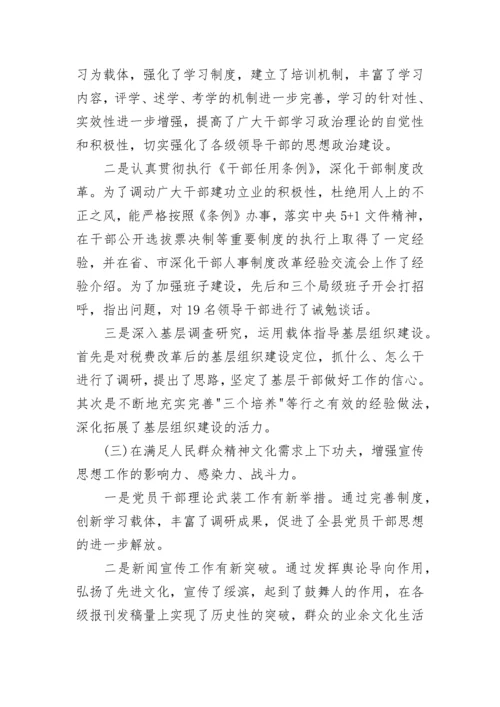 教育局意识形态工作总结优秀范文.docx