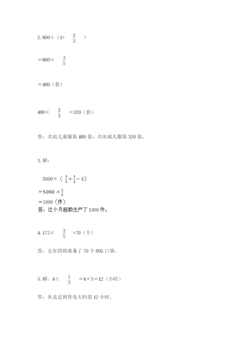 人教版六年级上册数学期中考试试卷及答案【网校专用】.docx