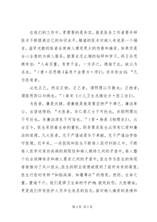 党的群众路线教育实践活动宣讲稿.docx