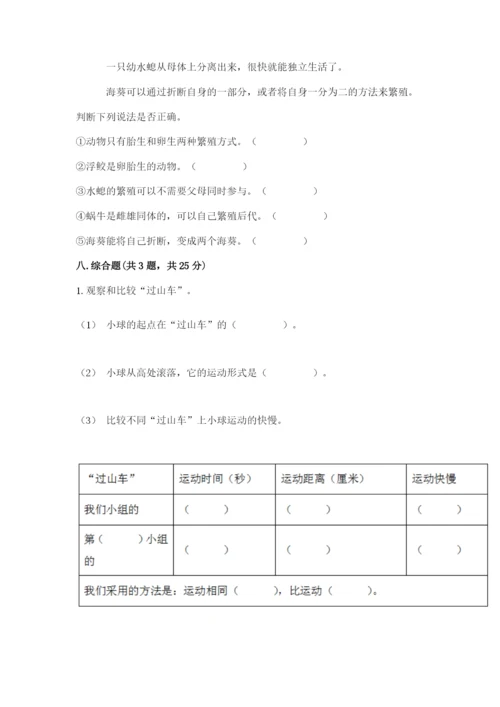 教科版科学三年级下册 期末测试卷精品【考点梳理】.docx