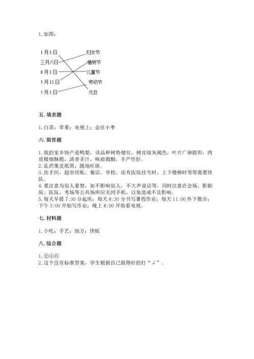 部编版二年级上册道德与法治 期末测试卷附参考答案（达标题）.docx