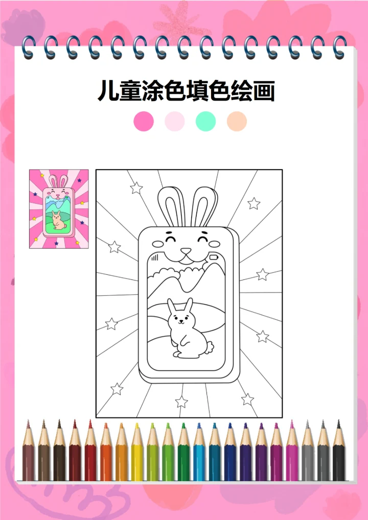 幼儿绘画启蒙涂色卡(兔子)