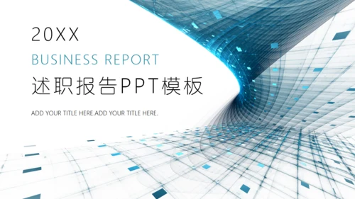 蓝色简约旋风述职报告通用PPT模板