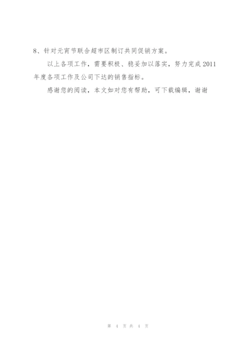 20XX年3月商场百货部工作计划.docx