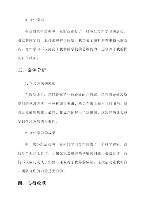 教育寒假集中培训心得