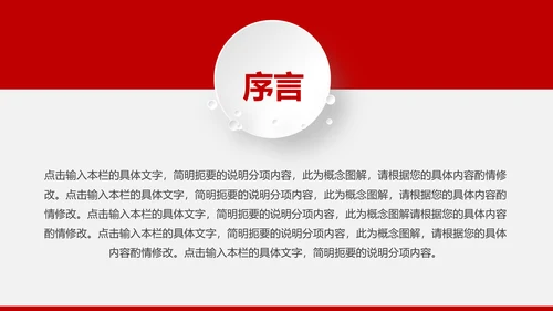 交通银行交行工作总结汇报PPT模版