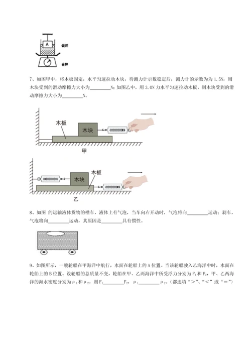 第二次月考滚动检测卷-重庆市北山中学物理八年级下册期末考试单元测试B卷（详解版）.docx
