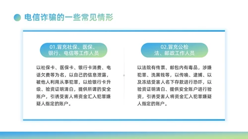 蓝绿色渐变商务风银行电信诈骗知识培训PPT课件反诈骗