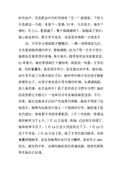 小学数学优秀教师事迹材料