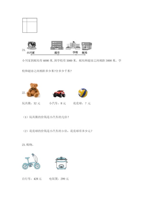 小学三年级数学应用题50道附答案（名师推荐）.docx