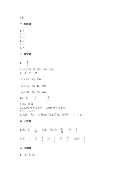 小学数学六年级上册期末卷及参考答案【典型题】.docx