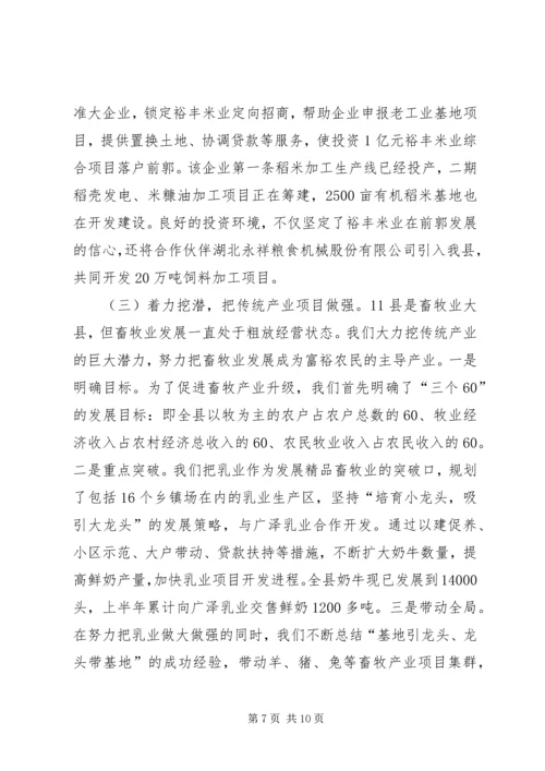 县域突破暨农村经济工作座谈会典型材料 (5).docx