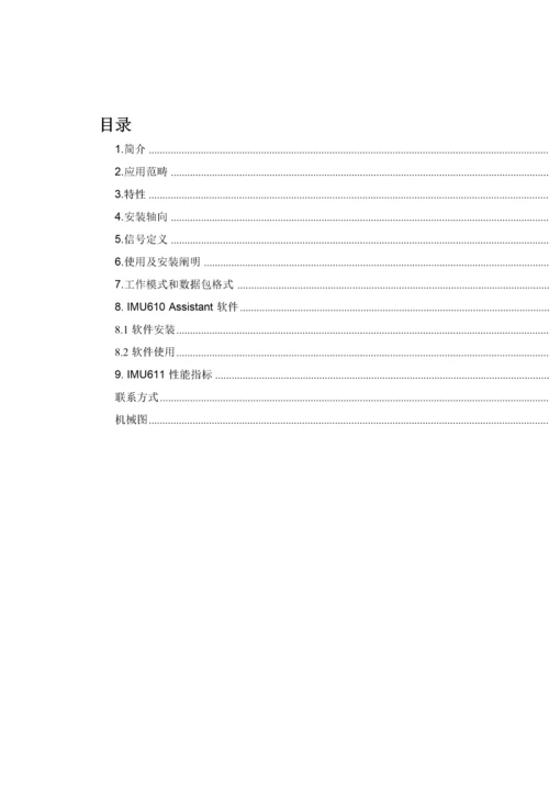 IMU611用户手册V1.40.docx