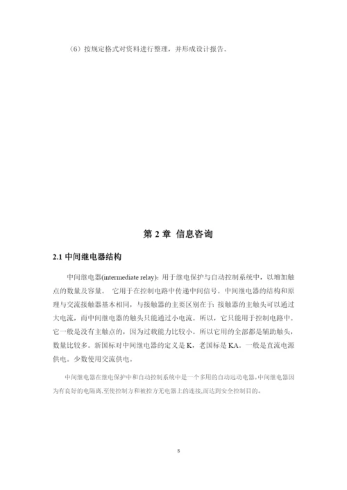 11修改好论文中间继电器整定校验方案设计.docx