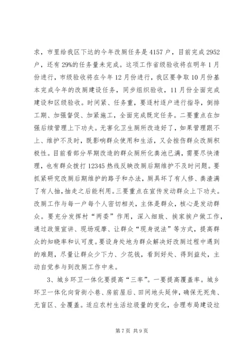 区委书记在全区美丽乡村标准化建设会上的讲话.docx