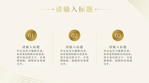 金色线性奢华风年度工作总结PPT模板