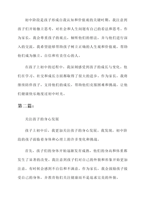 孩子上初中家长的感想