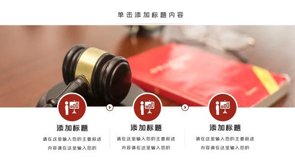 法律法庭工作报告总结汇报PPT模板