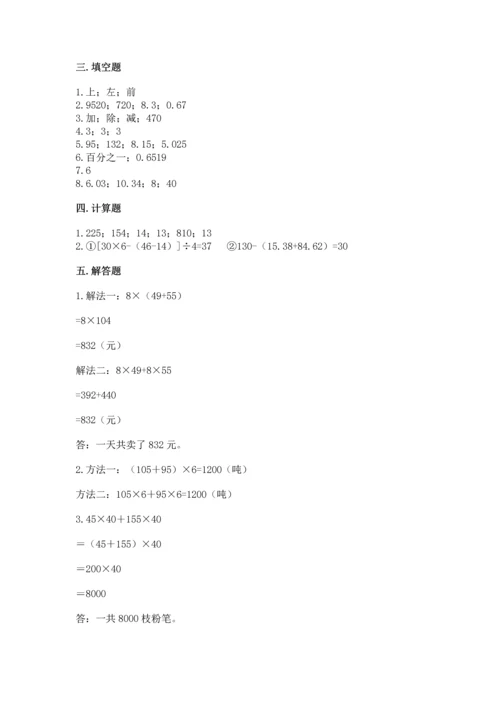 小学四年级下册数学期中测试卷（研优卷）.docx