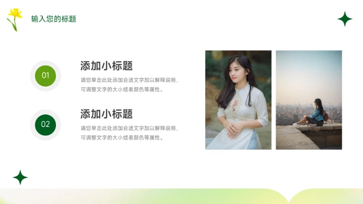 黄绿典雅小清新个人自我介绍PPT模板