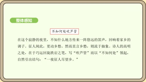 七年级语文上册第三单元课外古诗词诵读（一）-夜上受降城闻笛 课件（20张PPT)